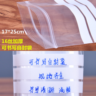 包邮17*25*16丝可书写自封袋文件样品标本分装密封袋 配件袋100只