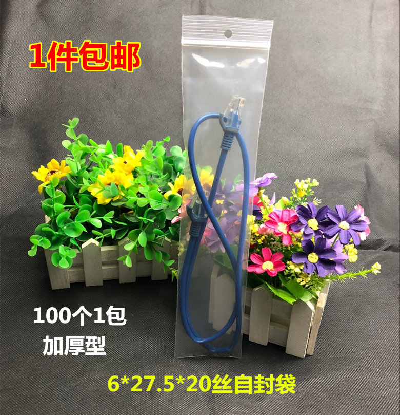 PE6*27*20丝加厚透明自封袋 圆孔封口袋 有挂孔塑料包装袋 密封袋