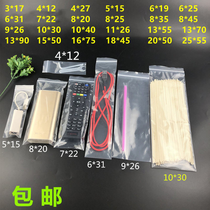 长条形加厚透明收纳封口袋