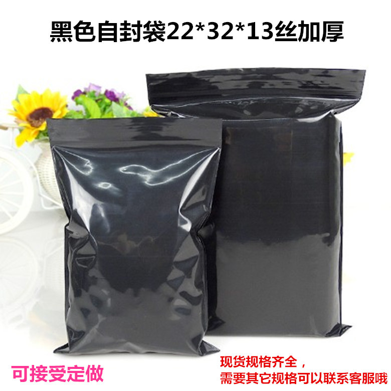 PE9.5号22*32cm*13丝黑色自封袋 封口袋 避光密封袋包装袋100个价