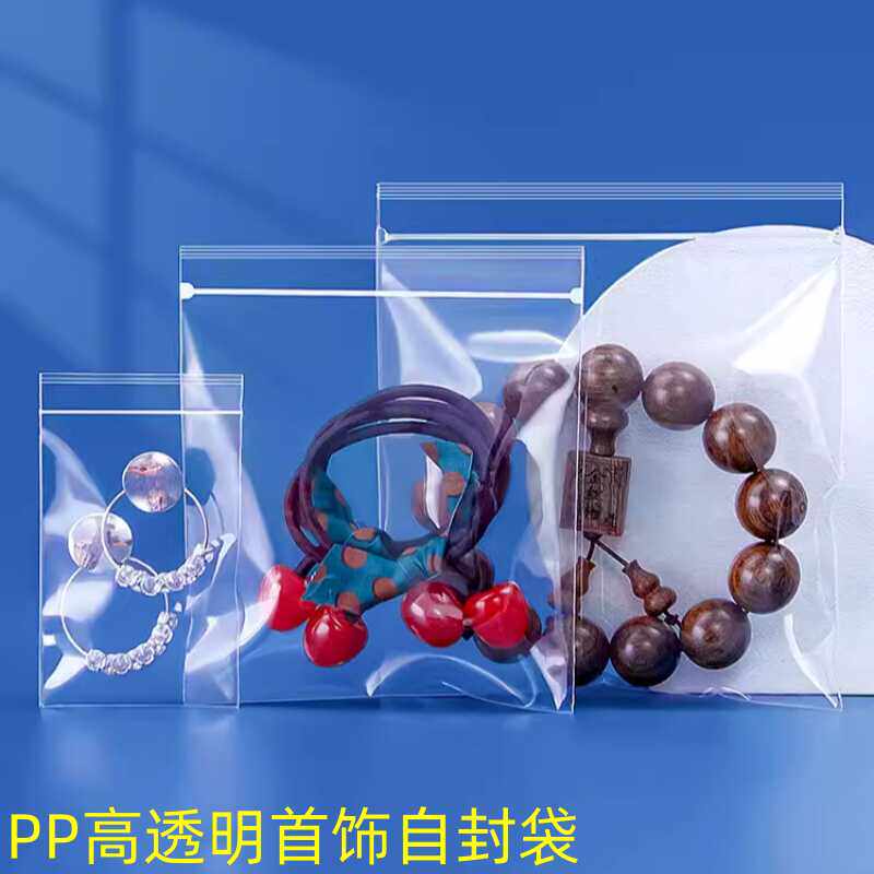 PP高透明首饰密封袋透明加厚自封袋珠宝饰品分装便携袋花茶包装袋