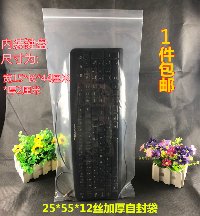 包邮自封袋25*55*12丝加厚透明长条形密封袋 大号键盘包装100个价
