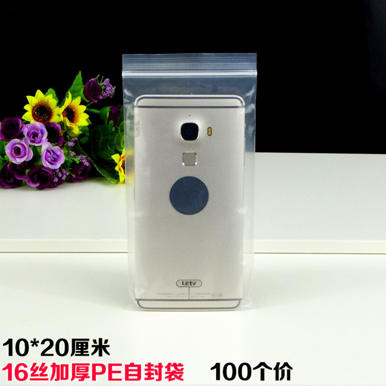 5寸手机防水塑封袋 透明袋子加厚密封口袋