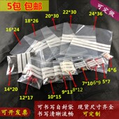 可书写珠宝袋玉石袋配件袋裸石袋100个 加厚透明可写字自封袋 包邮