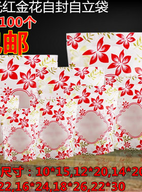 包邮哑光红金花自封袋 喜糖饼干密封袋  可站立印花包装袋100个价