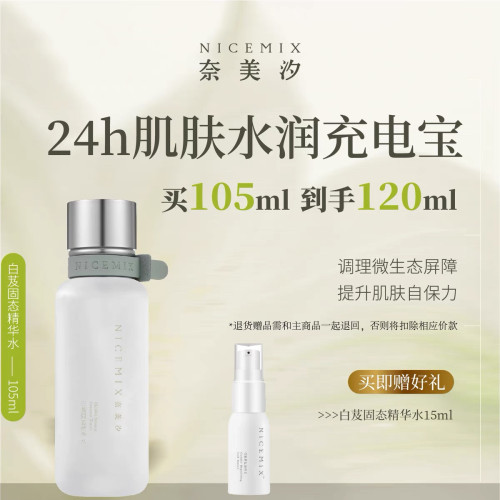 奈美汐NICEMIX白芨修护固态水补水保湿舒缓滋润肌肤缓解干燥