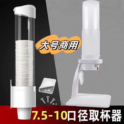 大号商用取杯器可壁挂可桌面台式