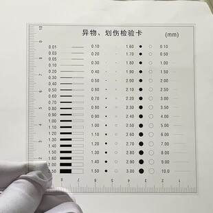 异物 划伤 检验卡 点规 菲林片、污点规、标准对比卡、黑点规