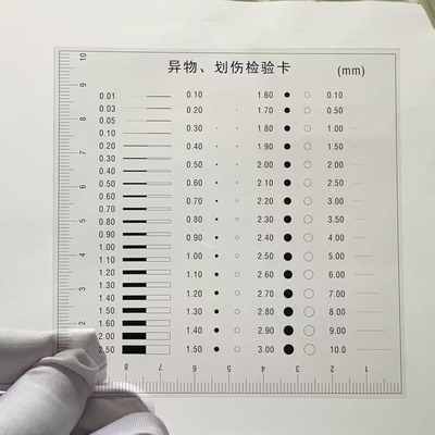 异物 划伤 检验卡 点规 菲林片、污点规、标准对比卡、黑点规