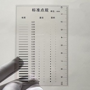 污点裂缝对比卡 刮痕 标准点线规菲林尺比对卡片外观检验规刮W134