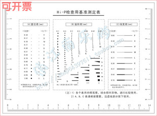 Hi-P检查用基准测定表污点卡 点规线规菲林尺比对卡污点检测卡
