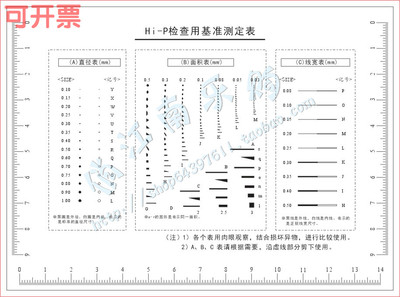 Hi-P检查用基准测定表污点卡 点规线规菲林尺比对卡污点检测卡