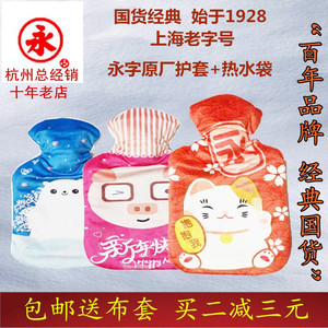 包邮正品上海永字牌热水袋 橡胶护套热水袋 卡通布套 各种大小
