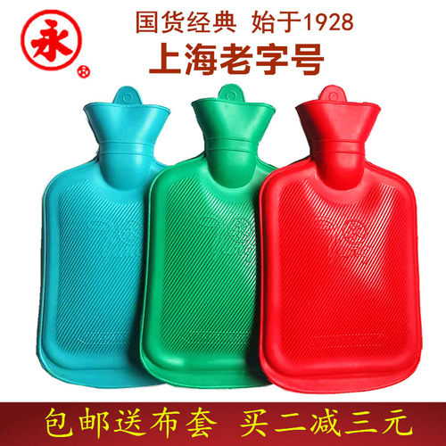 上海永字牌橡胶注水暖手宝送布套