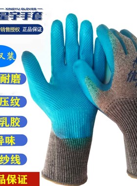 正品星宇优耐保手套A678A688劳保浸胶乳胶耐磨防滑橡胶带胶皮