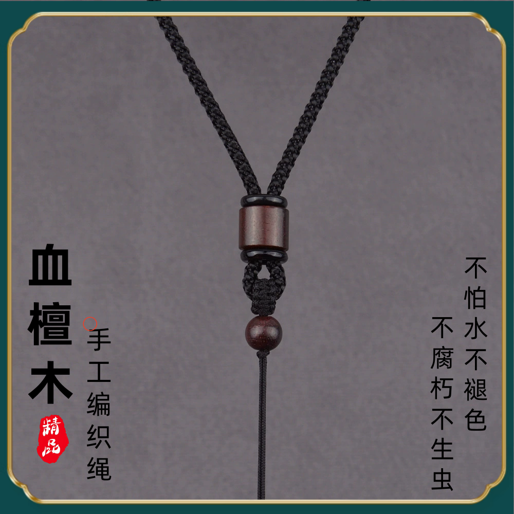檀木绳子吊坠挂绳项链绳挂脖配绳玉石貔貅玉牌玉器玉佩复古挂坠绳