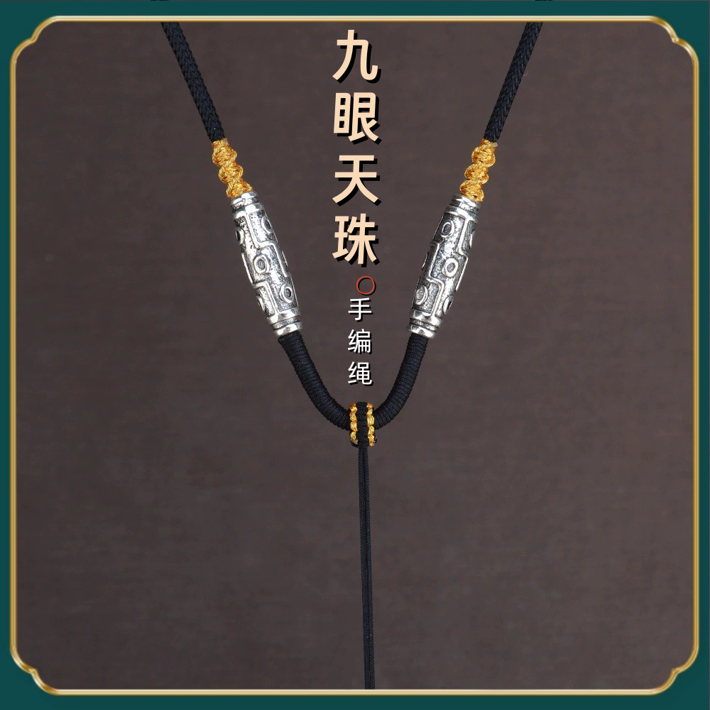 手工编织吊坠挂件绳子藏银天珠挂坠配绳项链挂绳脖子吊绳玉佩玉石