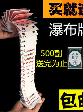 舞台魔术赌神花式扑克牌
