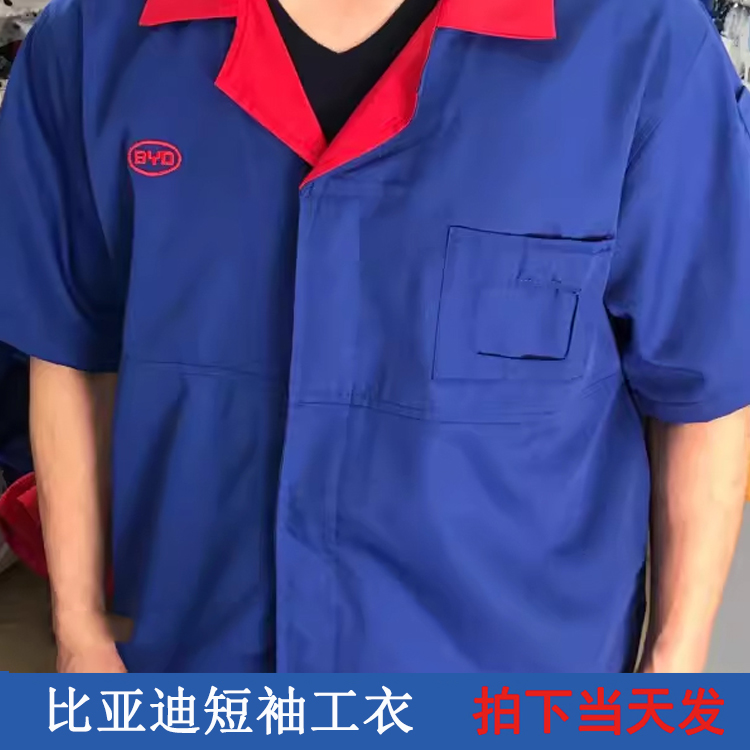 比亚迪蓝色红领工衣工作服