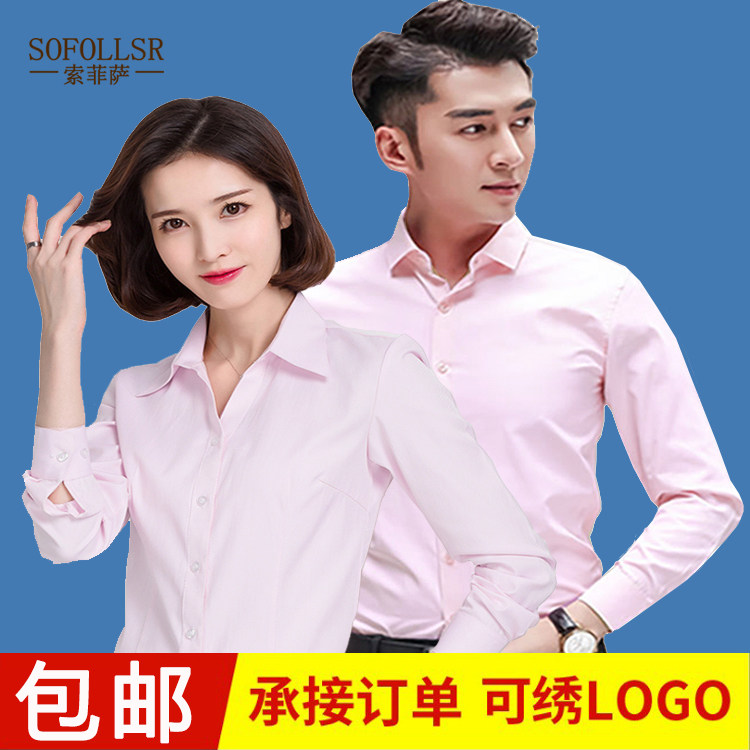 粉色长短袖衬衫男女同款乐有家房友工衣房地产中介商务工装职业装
