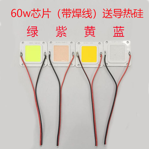 led灯珠光源集成50W60W超亮足瓦
