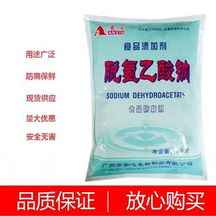 安心脱氢乙酸钠醋酸钠食品级蛋糕酱类肉品保鲜防霉食用防腐剂1kg