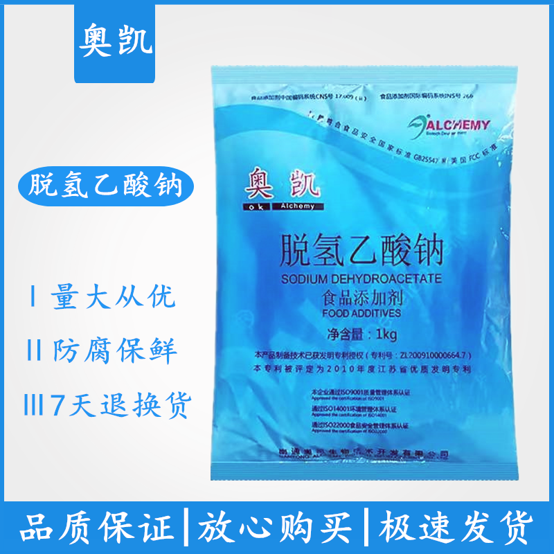 奥凯脱氢乙酸钠 防腐剂脱氢醋酸钠防霉防潮保鲜剂食用添加剂 包邮,粮油调味/速食/干货/烘焙,特色/复合食品添加剂,淘宝优惠券,粉丝福利购,淘宝优惠卷