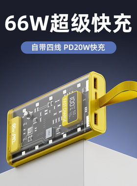 66W超级快充透明20000毫安充电宝朋克风自带夜灯数显便携移动电源