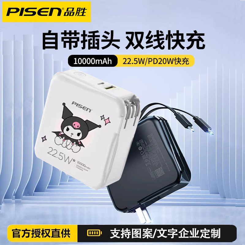 品胜10000毫安自带插头自带线充电宝22.5W超级快充轻薄小巧pd电霸高性价比高么？