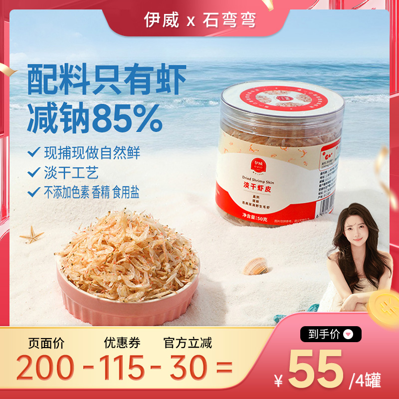 伊威儿童淡干虾皮罐装