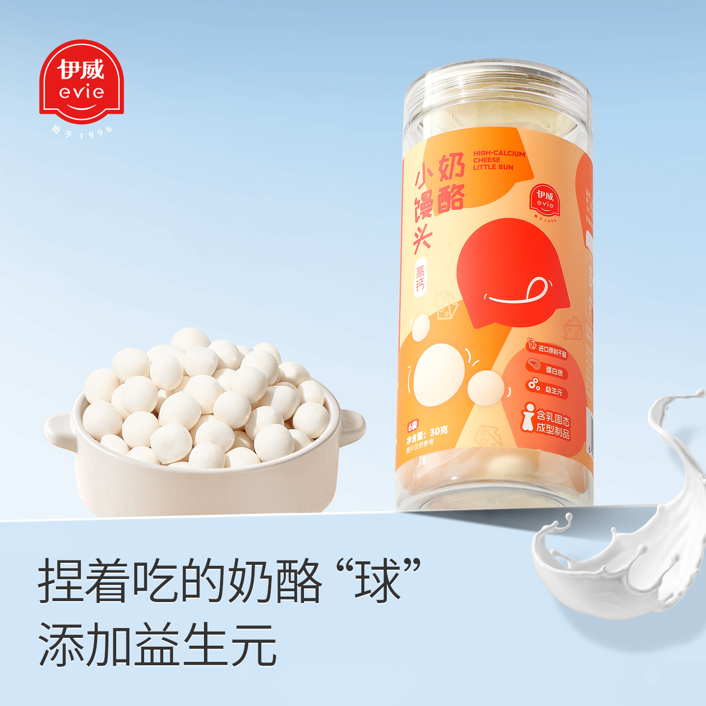 伊威高钙奶酪小馒头儿童零食奶片送宝宝辅食谱