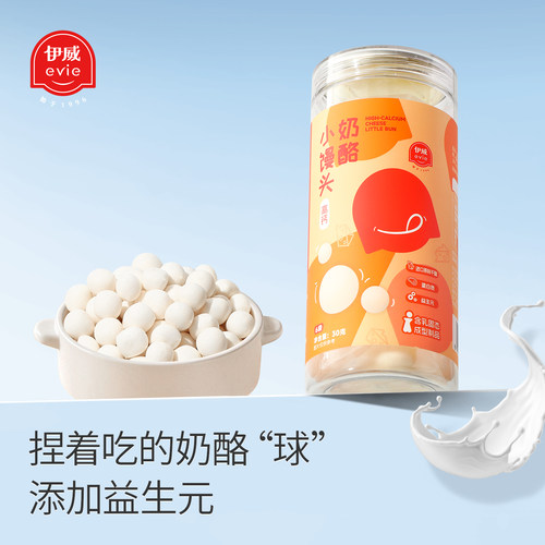 伊威儿童零食奶酪球小馒头