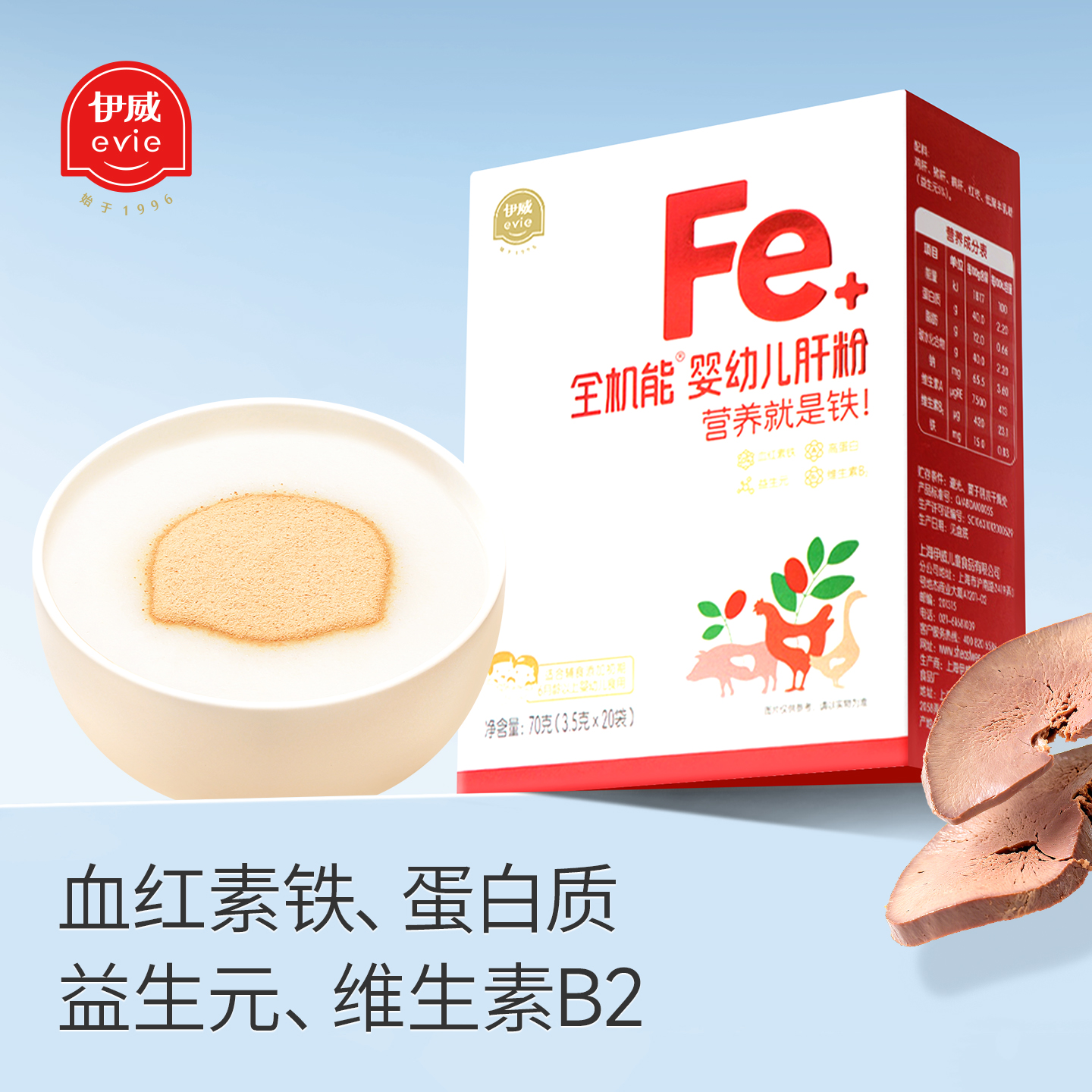 伊威猪肝粉婴儿食用辅食宝宝补铁辅食儿童婴幼儿食用肝粉加益生元