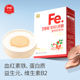 猪肝粉婴儿食用辅食宝宝补铁辅食儿童婴幼儿食用肝粉加益生元