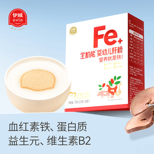 婴标＆企标补铁猪肝粉