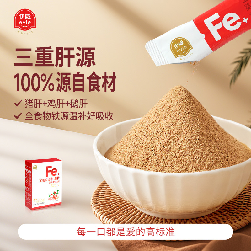 伊威猪肝粉婴儿食用辅食宝宝补铁辅食儿童婴幼儿食用肝粉加益生元