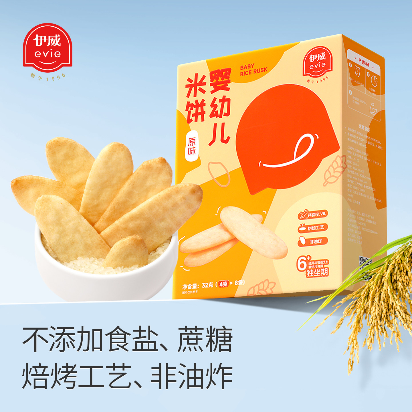 伊威原味无添加非油炸宝宝米饼零食辅食儿童磨牙棒饼干6个月以上图片