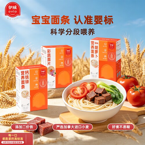 婴标高铁营养面条辅食蝴蝶面