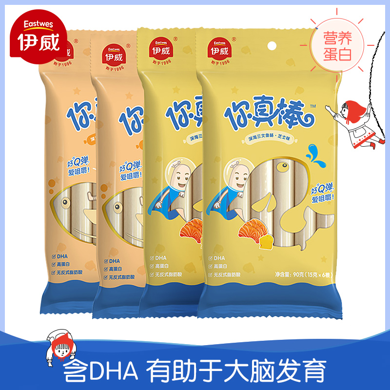 伊威鱼肠辅食鳕鱼肉肠90g 儿童火腿香肠芝士三文鱼肠宝宝零食零嘴
