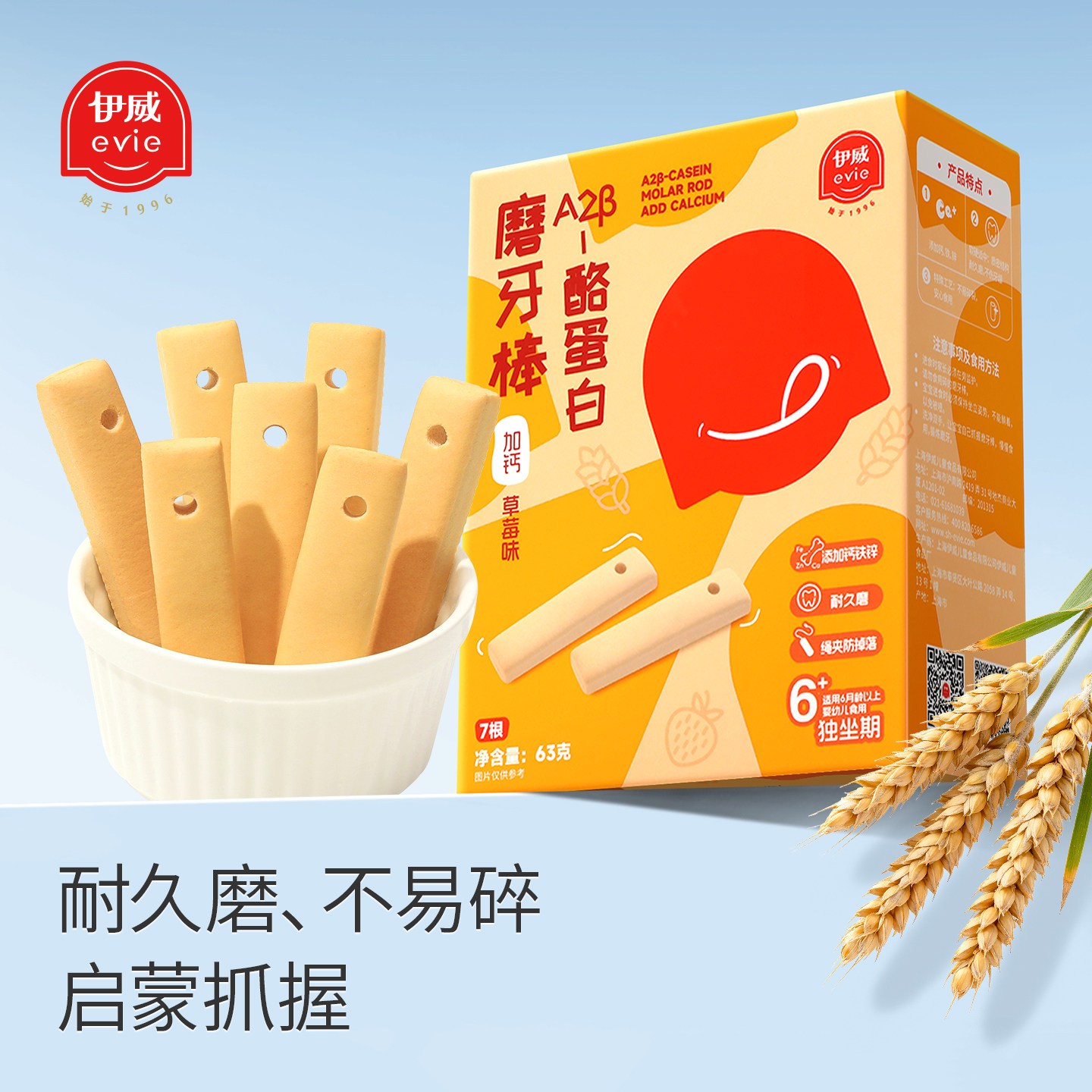 【满4件8折】伊威磨牙棒加钙