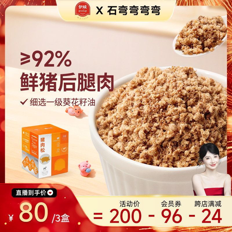 【弯弯推荐】伊威儿童无调味肉松 独立袋装,婴童食品,婴幼儿肉制品/辅食肉,淘宝优惠券,粉丝福利购,淘宝优惠卷