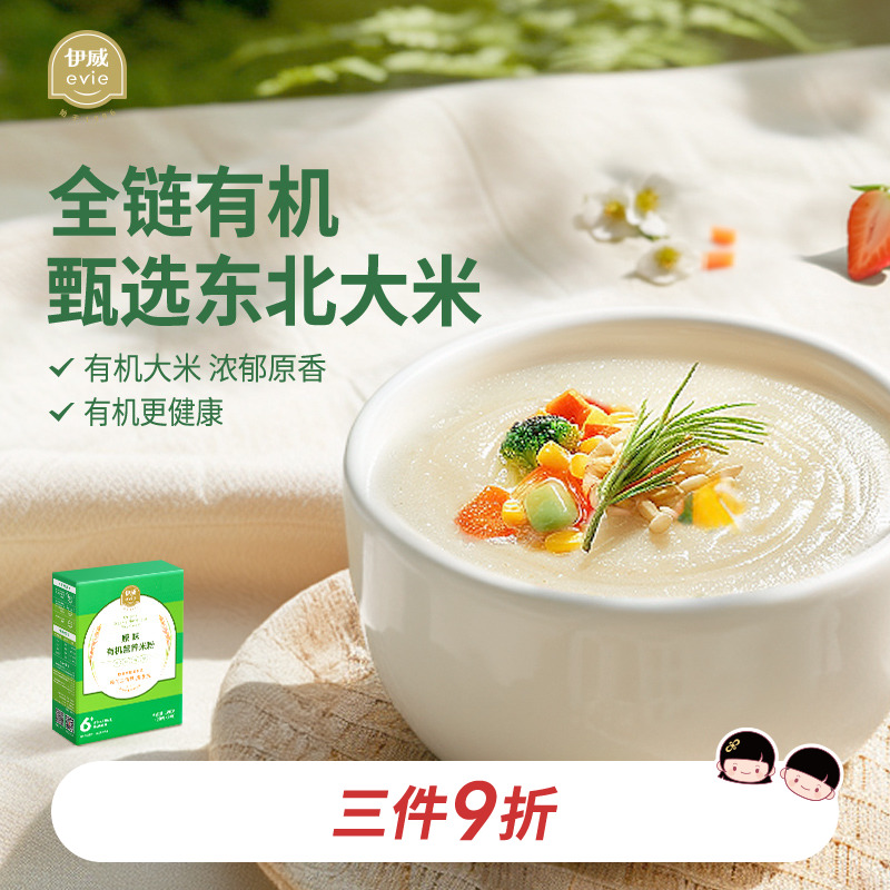 伊威婴儿有机高铁米粉婴幼儿大米粉 宝宝营养辅食米糊无小麦6月+