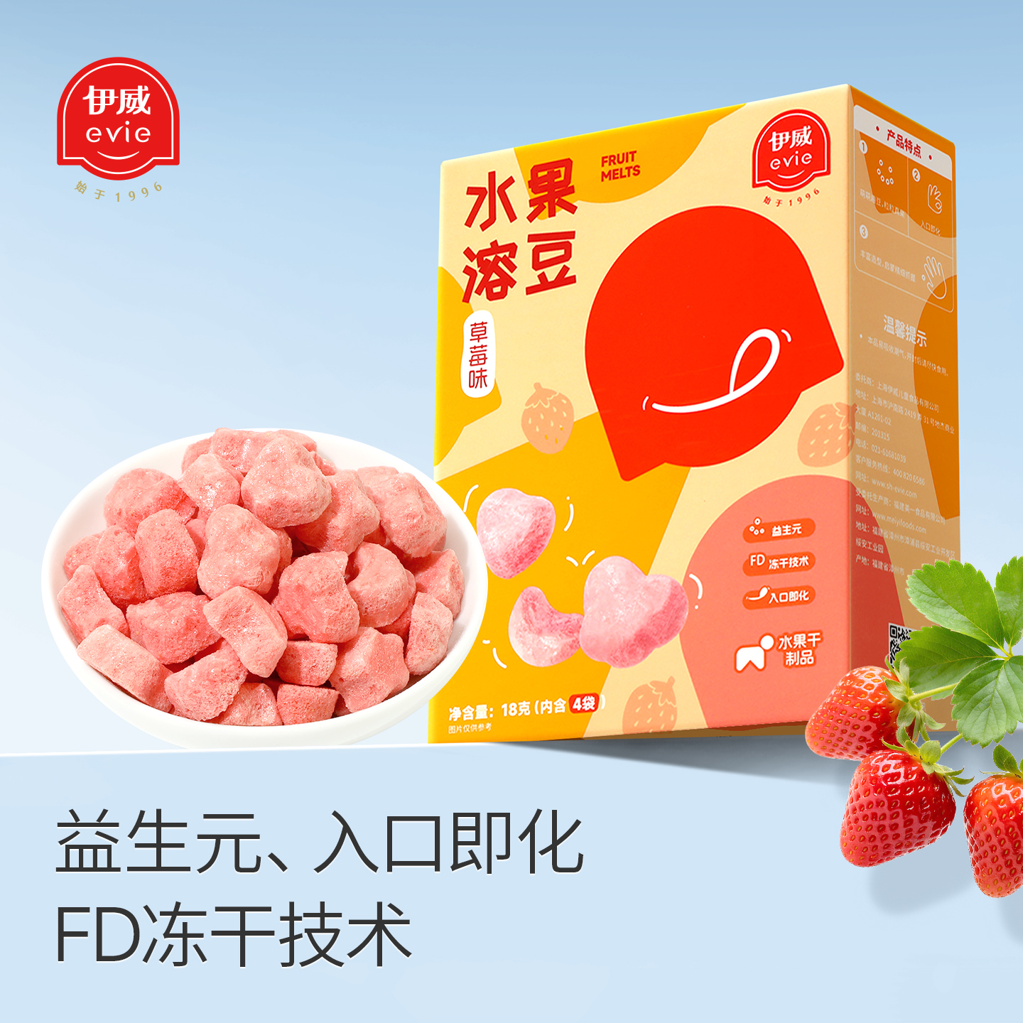 伊威水果溶豆儿童零食酸奶溶豆 送6个月宝宝婴儿食谱