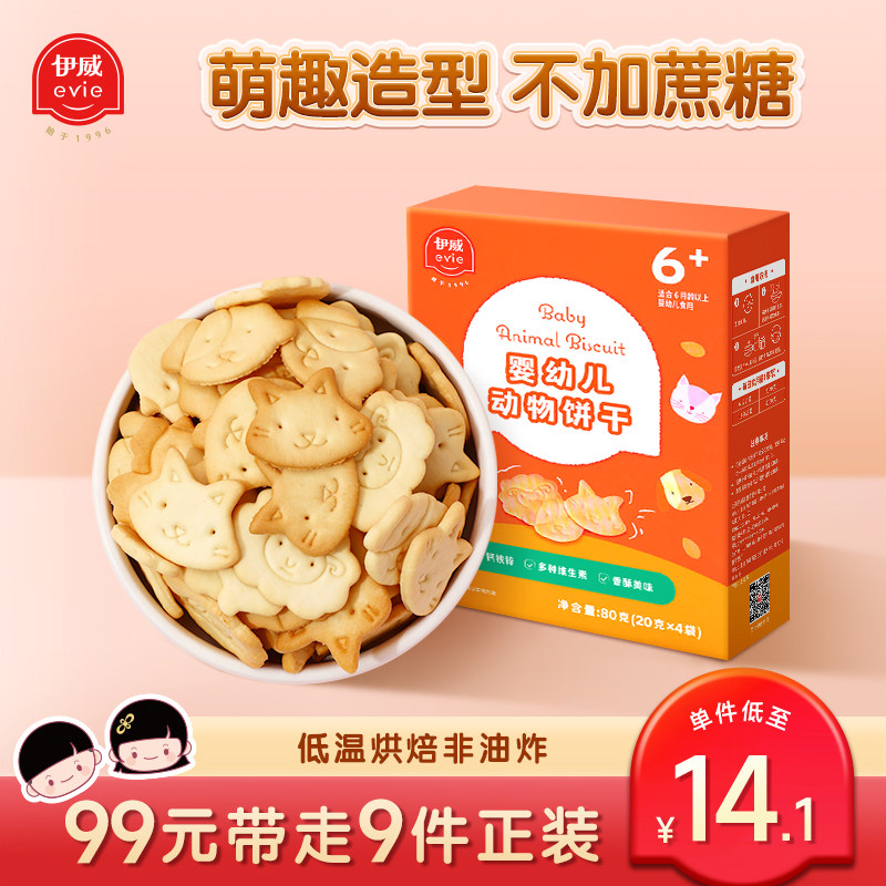 【专区选7送2】伊威婴幼儿动物饼干磨牙棒饼干6个月以上宝宝零食高性价比高么？