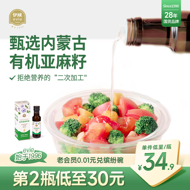 伊威有机亚麻籽油儿童专用辅食油冷拌食用油,送婴幼儿宝宝辅食谱 奶粉/辅食/营养品/零食 食用油/核桃油 原图主图