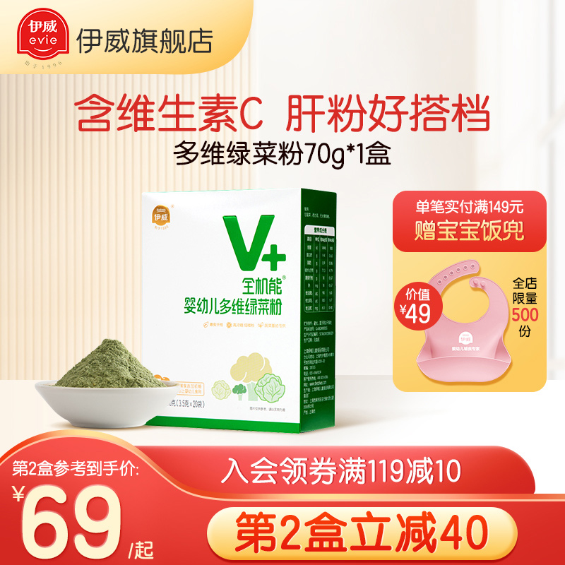 伊威婴儿多维绿菜粉宝宝营养绿菜粉蔬菜粉辅食70g 送婴幼儿辅食谱