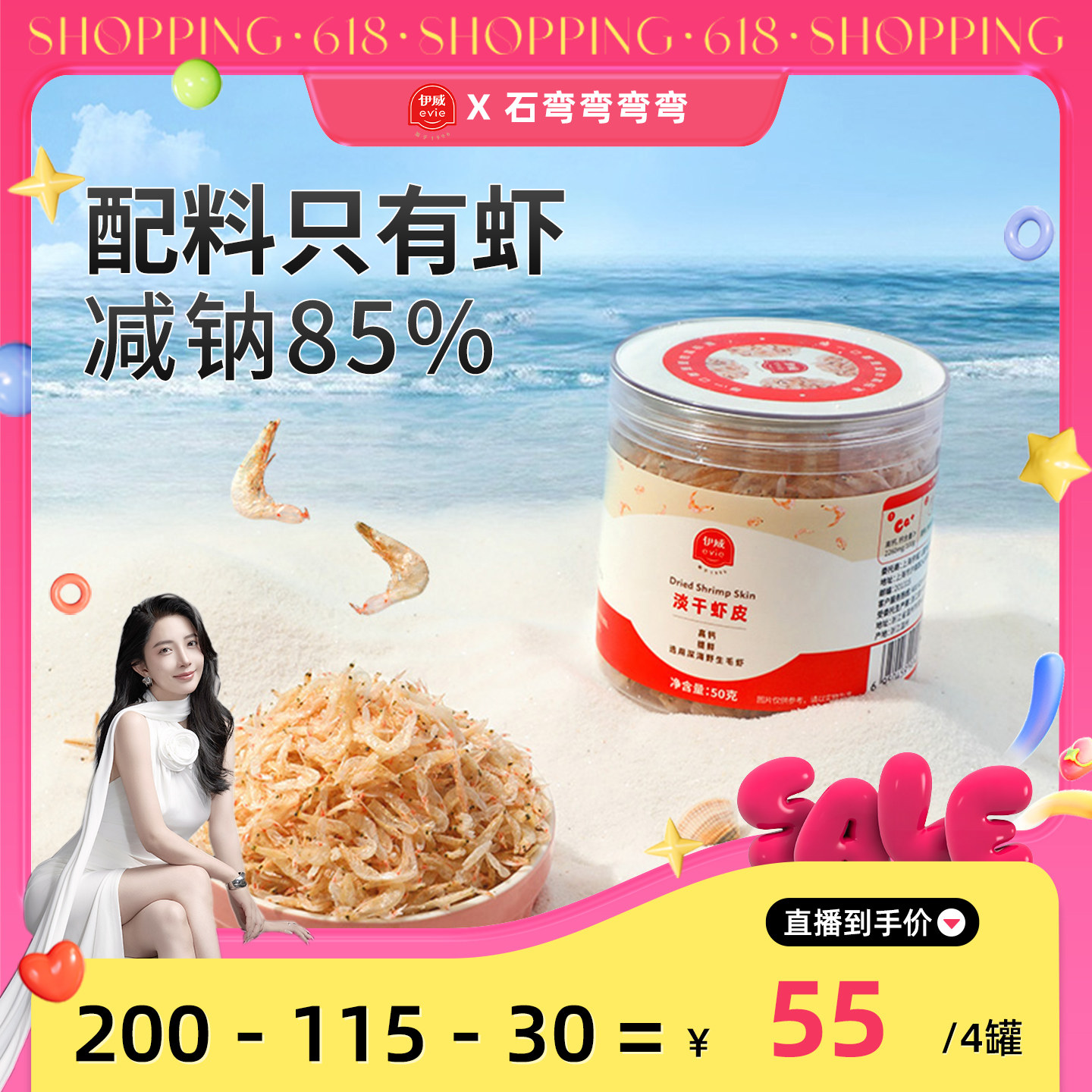 【弯弯推荐】伊威儿童淡干虾皮 冷冻锁鲜
