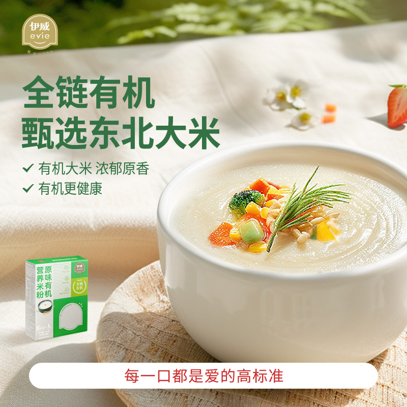 伊威婴儿有机高铁米粉婴幼儿大米粉 宝宝营养辅食米糊无小麦6月+