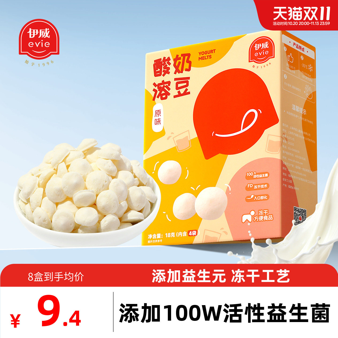 伊威益生元酸奶溶豆宝宝零食不添加白砂糖送一岁以上婴儿辅食谱