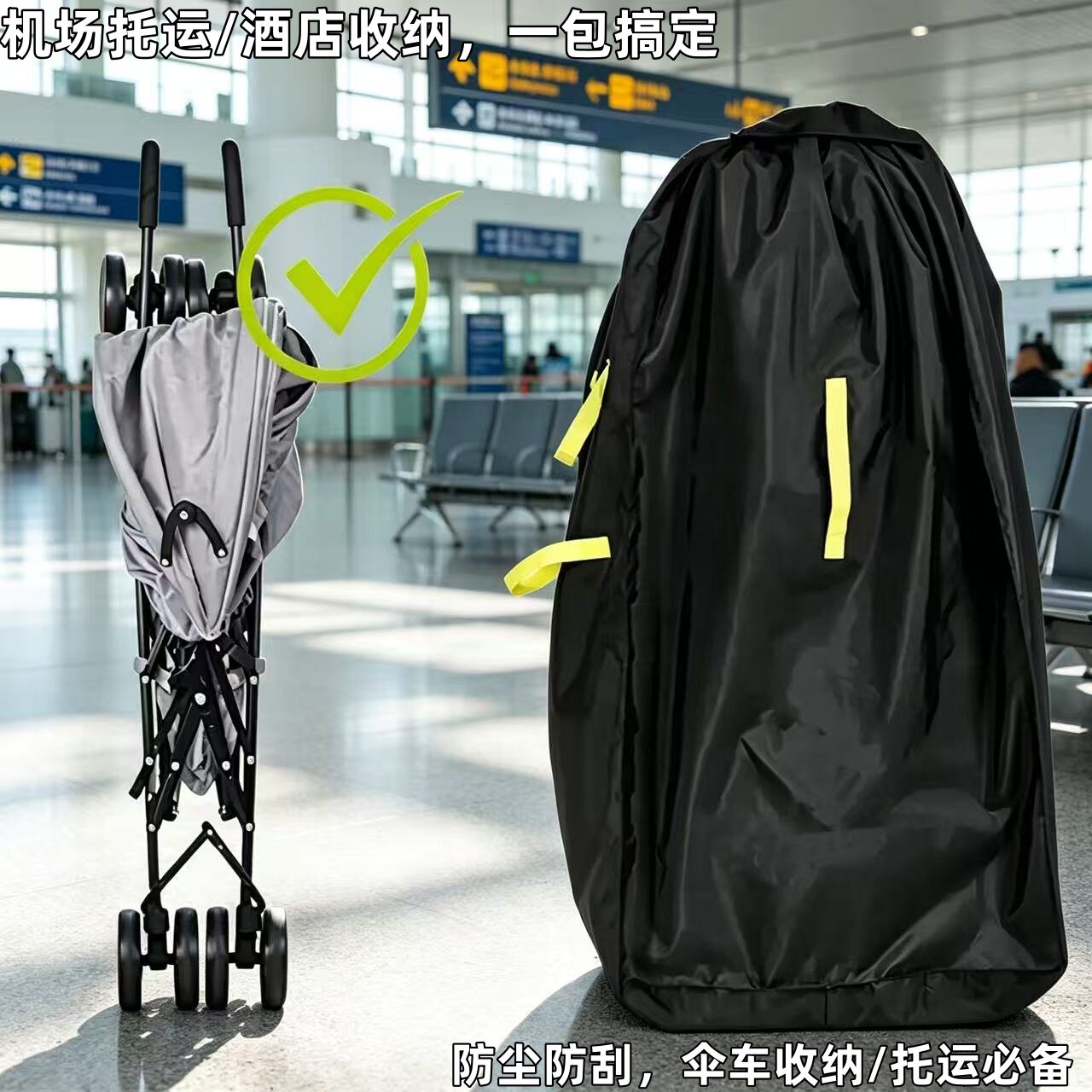 婴儿推车防尘收纳袋 通用型伞车托运包 防水耐磨便携旅行袋